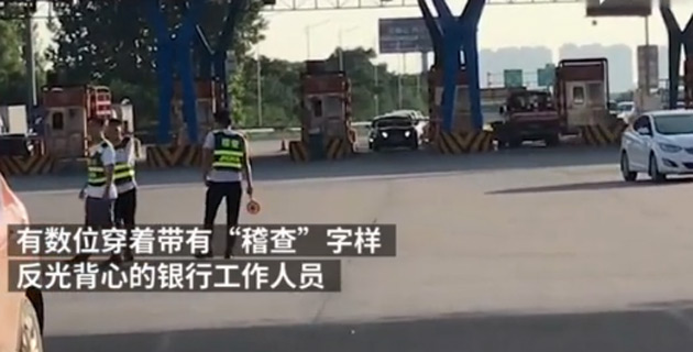 观感恶劣！银行员工穿稽查服拦车办ETC，这是什么操作？