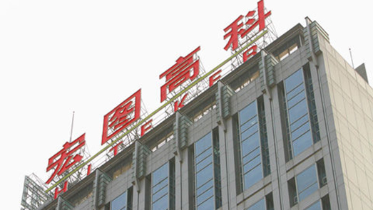 注意！宏图高科因5000万中期票据违约 被证券公司起诉