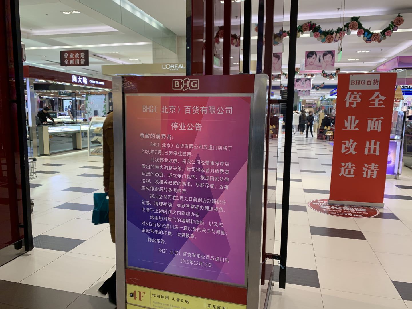 冷清！BHG五道口店年后停业改造 转型阵痛上半年净利润下滑85.99%